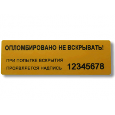 Контрольные этикетки 20x150